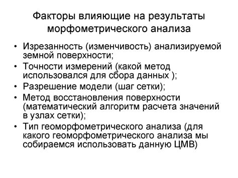 Факторы, влияющие на результаты анализа гормона Тиреотропин: Эффекты приема пищи