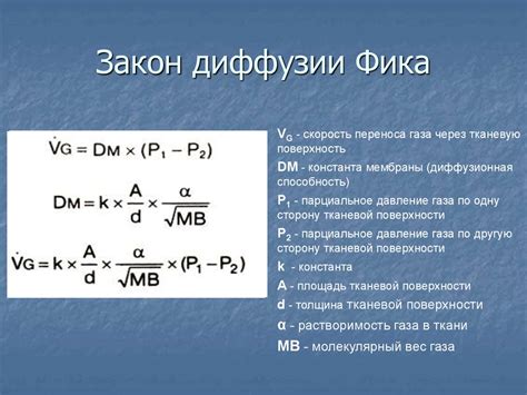 Факторы, влияющие на скорость диффузии в газе