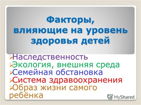 Факторы, влияющие на счастье: внешняя среда и ее роль