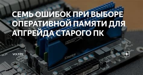 Факторы, которые следует учитывать при выборе оперативной памяти с повышенной тактовой частотой