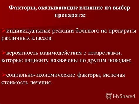 Факторы, оказывающие влияние на выбор метода лечения