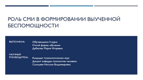 Феномен психологических механизмов в формировании предназначения