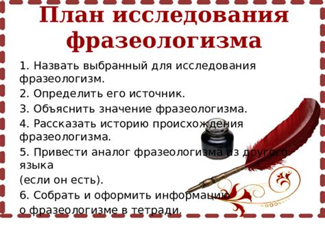 Феномен фразеологизма и его сущностное значение в языке