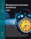 Физиологические аспекты пробуждения в состоянии сна: разгадка таинственных ночных образов