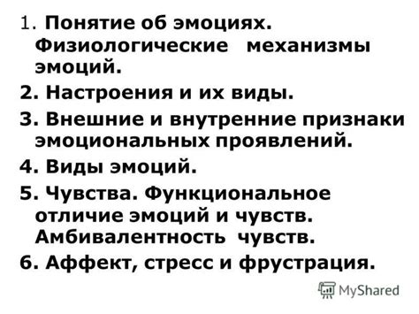 Физиологические отличия проявлений привлекательности и глубоких чувств