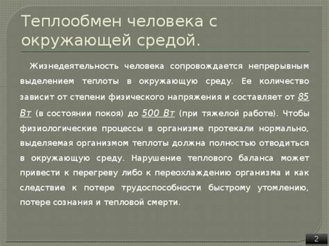 Физиологические процессы, связанные с повышением теплоты в организме