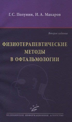 Физиотерапевтические методы борьбы с жгучей мозолью