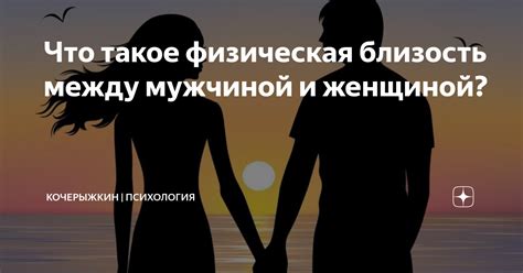 Физическая близость в исламе: принятые и запретные проявления