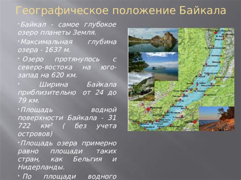 Физические особенности водного бассейна Байкала