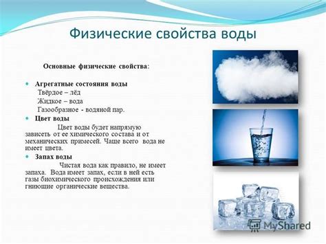 Физические состояния: твёрдое, жидкое, газообразное