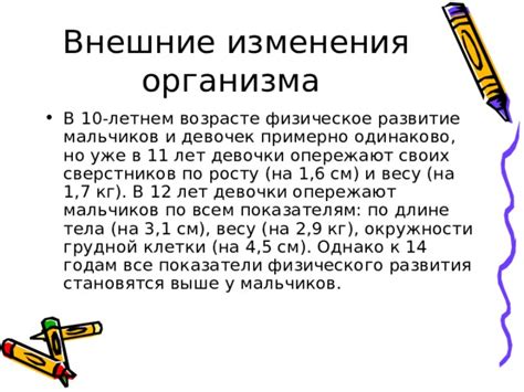 Физическое развитие девочки в возрасте 12 лет: изменения, которые происходят в ее теле