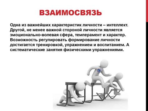 Физическое состояние и активность организма человека: взаимосвязь и влияние