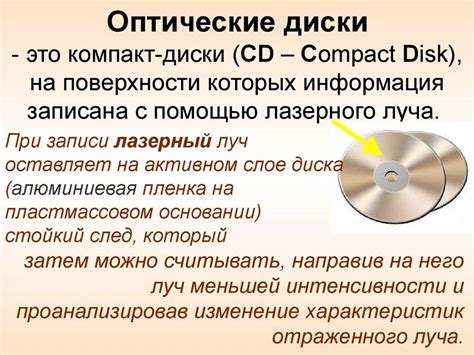 Физическое сходство дисковых носителей CD и DVD