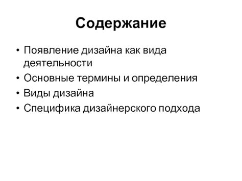 Философия декора и дизайнерского подхода