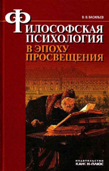 Философская рефлексия научно-исследовательского метода в эпоху Просвещения