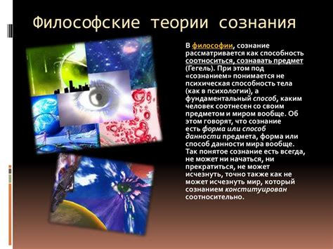 Философские теории: местонахождение "Я" внутри нас

