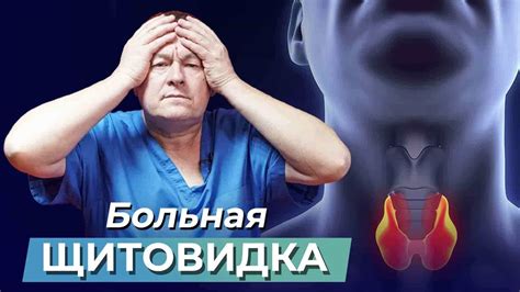 Фонд низкого давления организма из-за проблем со щитовидкой