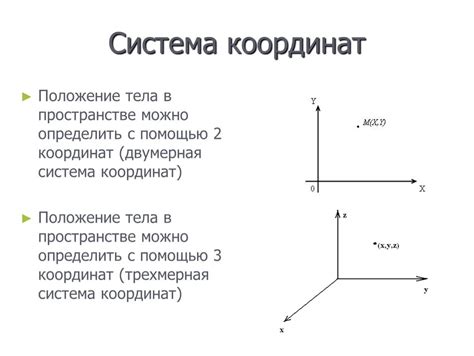 Формат координат X и Y: ключевые моменты при указании их значений