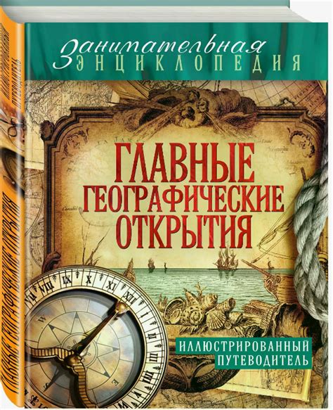 Формирование геологического пояса: процессы природы и исторический контекст