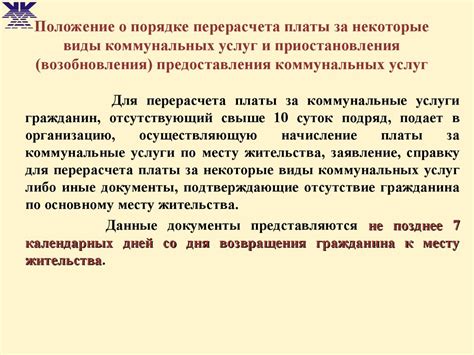 Формирование и использование платы за эксплуатацию коммунальных услуг: ключевые принципы и принципы