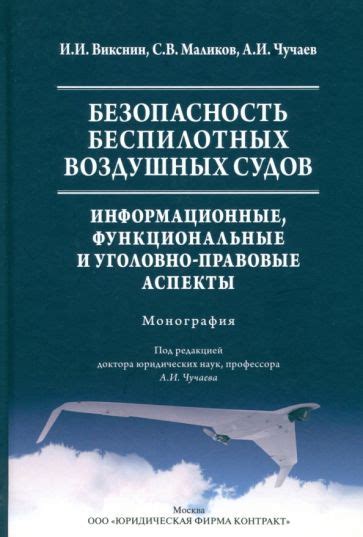 Формирование и поддержание формации воздушных судов: технические аспекты