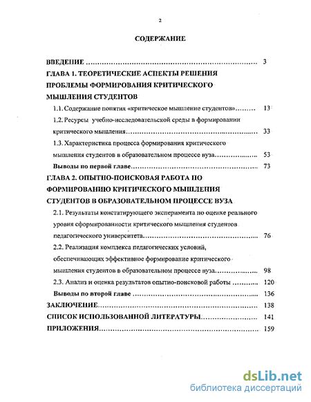 Формирование критического мышления и аналитических способностей в образовательном процессе