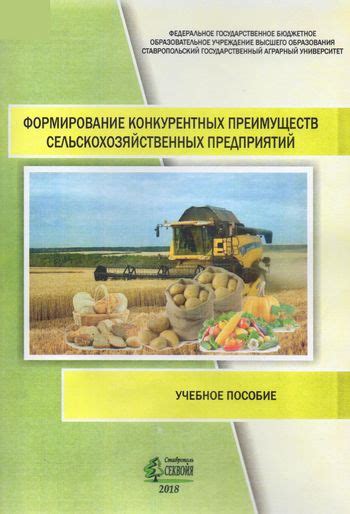Формирование сельскохозяйственных предприятий: уникальные черты региона