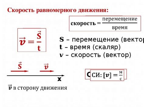 Формула для вычисления скорости в равномерном прямолинейном движении