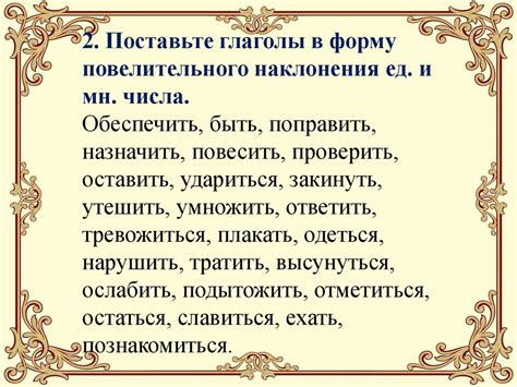 Формы глаголов в повелительном наклонении для разных лиц