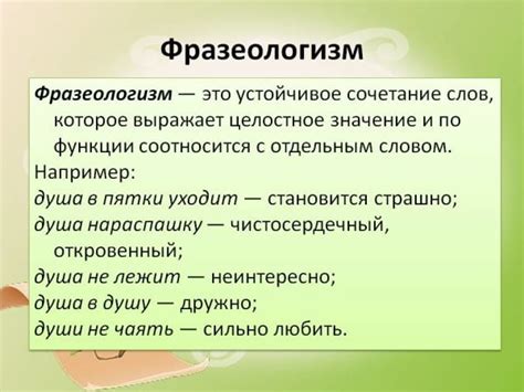 Фразеологизм как особая единица гибкой лингвистической структуры