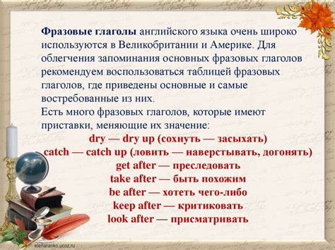 Фразовые глаголы: передача сложных действий и значений через сочетание глагола с предлогом