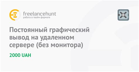 Фриланс: самостоятельная работа на удаленном месте