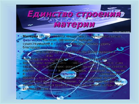 Фундаментальное значение физики в осмыслении окружающего мира