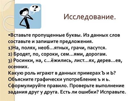 Функции раздельного знака "ъ" в русском языке