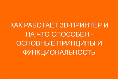 Функциональность виртуального принтера