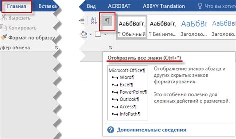 Функциональность скрытых символов в текстовых документах