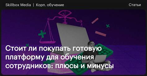 Функциональные возможности, плюсы и минусы популярных платформ