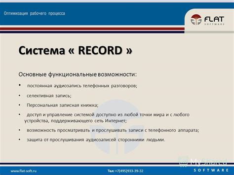 Функциональные возможности хранения записей разговоров в Callmaster