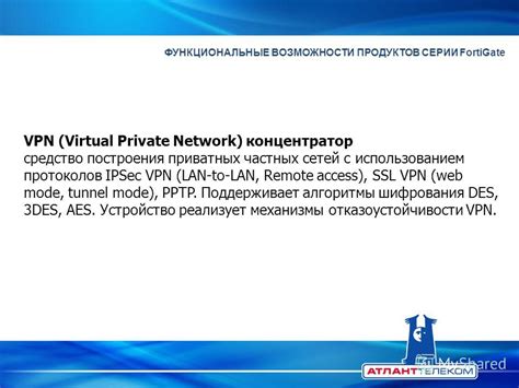 Функциональные возможности VPN-хаба