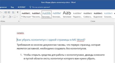 Функция управления шапкой и нижним колонтитулом в Microsoft Word