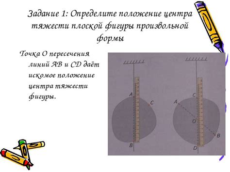 Характеристики гравитационного центра плоской фигуры