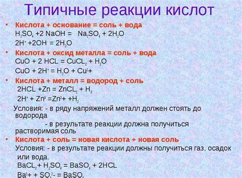 Характеристики и взаимодействие соляной кислоты с жировыми веществами