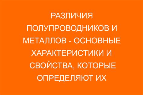 Химические особенности различных металлов: различия и схожести