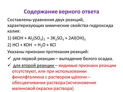 Химические свойства гидроксида алюминия и сульфата калия