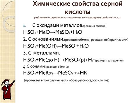 Химические свойства разведенной кислоты с примесью серы