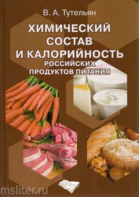 Химический состав продуктов и взаимодействие