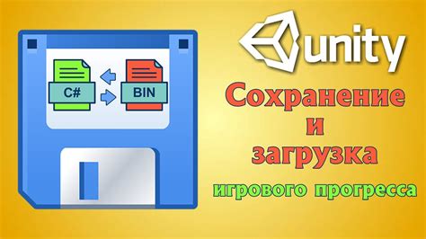 Хранение игрового прогресса и настроек