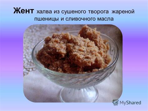 Хранение и использование сушеного творога