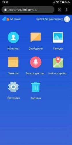 Хранение и синхронизация контактов через облачный сервис на устройствах Xiaomi