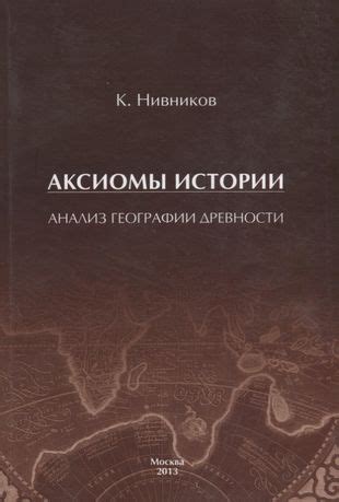 Царское путешествие: детальный анализ истории и географии